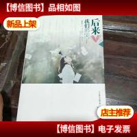 后来我们都哭了