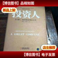 投资人:从0到1,如何投出伟大公司