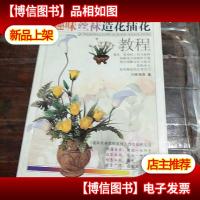 趣味丝袜教程系列:趣味丝袜造花插花教程