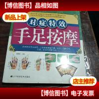 对症*手足按摩