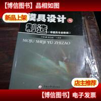 模具设计与制造(非模具专业使用)