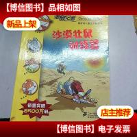 31 沙漠壮鼠训练营老鼠记者新译本