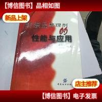 纺织品整理剂的性能与应用