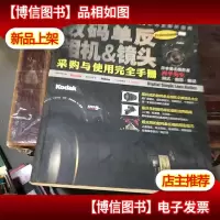 数码单反相机&镜头采购与使用完全手册
