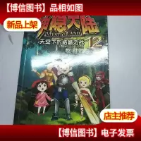 神隐大陆12 天空下的结晶之战