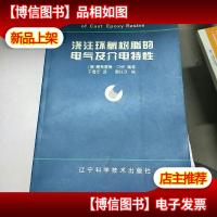 浇注环氧树脂的电气及介电特性