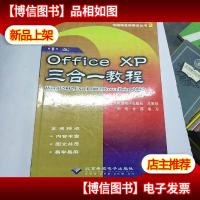 中文 Office XP 三合一教程Word 2002,Excel 2002,PowerPoint 200