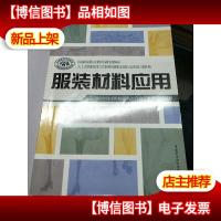 *职业教育规划教材·高等职业技术院校服装类专业任务驱动型