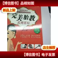 完美胎教实用百科