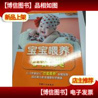 宝宝喂养小辞典