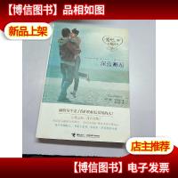 爱吧,趁心痛还在:深蓝邂逅