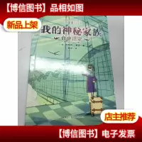 我的神秘家族·命中注定