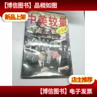 中美较量大写真 下