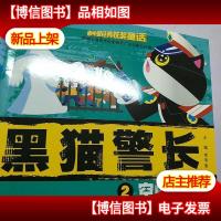 中国经典获*童话: 黑猫警长 空中擒敌