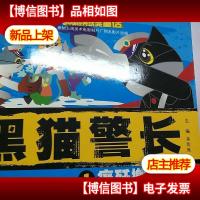 中国经典获*童话·黑猫警长:痛歼搬仓鼠
