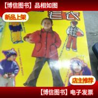 手工仿新款儿童毛衣编织丛书。天才宝贝毛衣。3-7岁