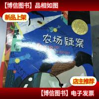 国际大*小说·注音版——农场疑案