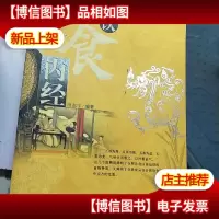 饮食内经