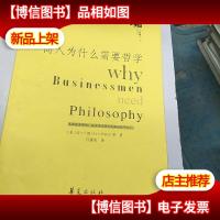 商人为什么需要哲学