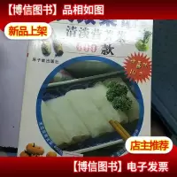 清淡营养菜600款