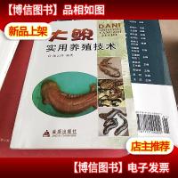 大鲵实用养殖技术