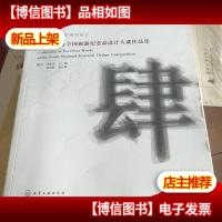 为中国形象而设计 : 第四届全国旅游纪念品设计大 赛*作品集