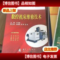 数控机床维修技术