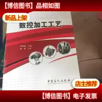 数控加工工艺