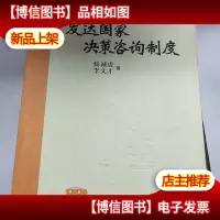发达国家*管理制度文库(共42册)