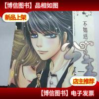 不如送公主一场微笑