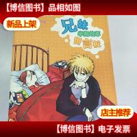 兄妹学期故事留言板-阳光姐姐嘉年华