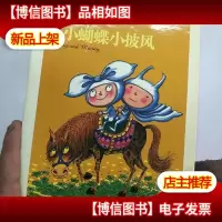 小蝴蝶小披风