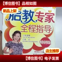 胎教专家全程指导(*版)