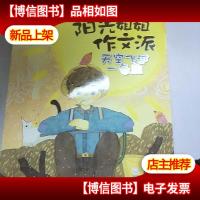 阳光姐姐作文派:天空飞过一条鱼