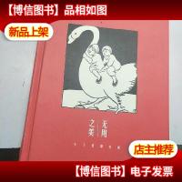 无用之美:丰子恺聊绘画