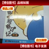 嘟嘟猫观察日记(3)