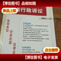 工商行政诉讼——典型案例与法律适用(行政类)4
