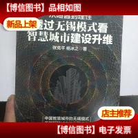 从喧嚣到理性:透过无锡模式看智慧城市建设升维