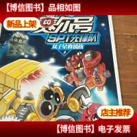 赛尔号SPT先锋队2双子星救援战