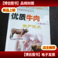 优质牛肉生产技术