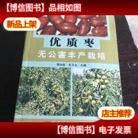 优质枣无公害丰产栽培