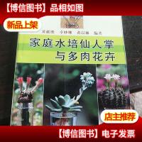 家庭水培仙人掌与多肉花卉