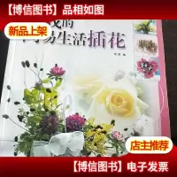 我的简易生活插花