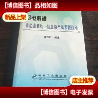 铝电解槽非稳态非均一信息模型及节能技术李贺松。