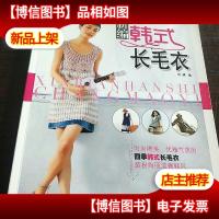 新编韩式长毛衣