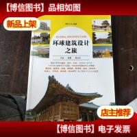 环球建筑设计之旅:日本·韩国·尼泊尔
