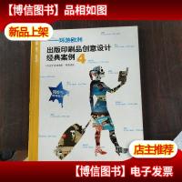 出版印刷品创意设计经典案例.4.德国瑞士奥地利,