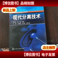 现代分离技术