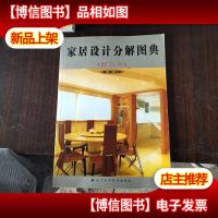 家居设计分解图典.窗与帘