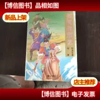 笑闹俏顽童 上